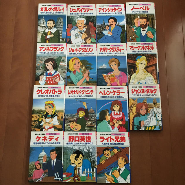 集英社 - 集英社 世界の伝記シリーズ 15巻の通販 by kirari's shop