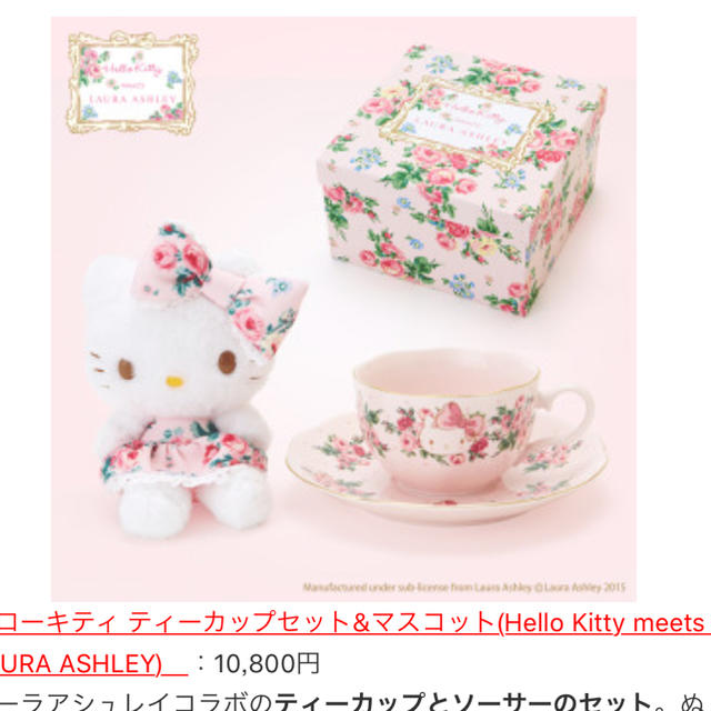 LAURA ASHLEY - ローラアシュレイ キティの通販 by minta's shop