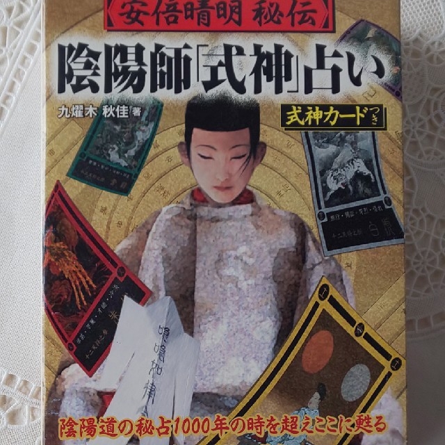 陰陽師式神占いの通販 by 月結堂｜ラクマ