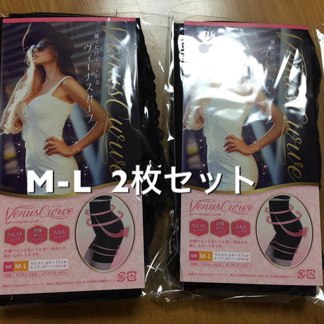 ヴィーナスカーブ ヴィーナスカーブ M-L 2個セット ヴィーナスカーブ M