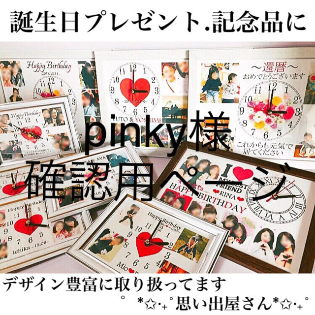 pinky様確認用ページ＊名入れオーダーメイド時計