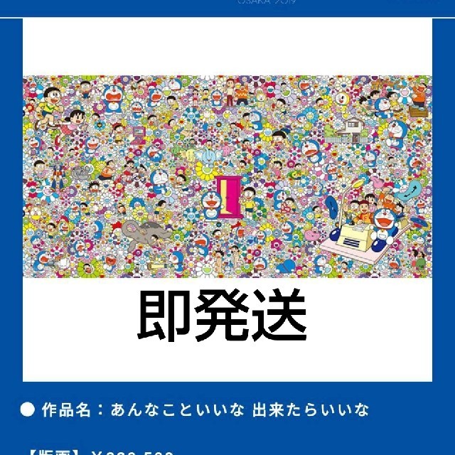版画 ]あんなこといいな できたらいいな 村上隆 ドラえもん 藤子F不二雄