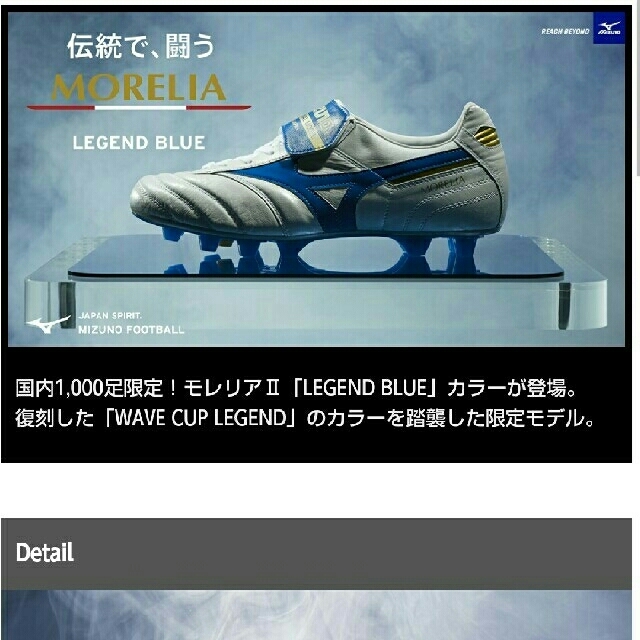 MIZUNO - 激レア サッカースパイク モレリア 2 レジェンドブルーの
