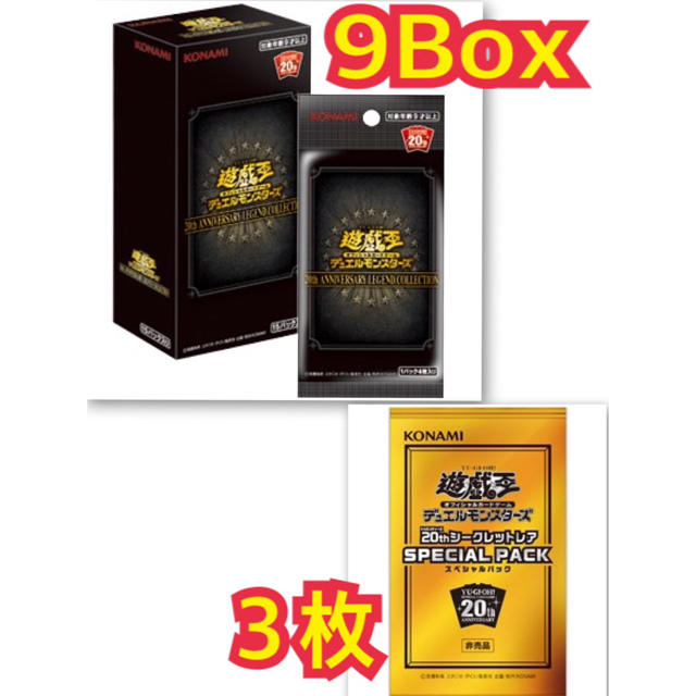 遊戯王20thanniversary legend collection box