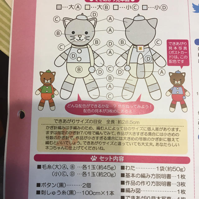 FELISSIMO - フェリシモ ネコのあみぐるみ 編み図の通販 by liz shop