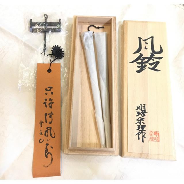 明珍火箸 五十二代 明珍宗理作 火箸風鈴 共箱 C 7646 明珍火箸風鈴 五