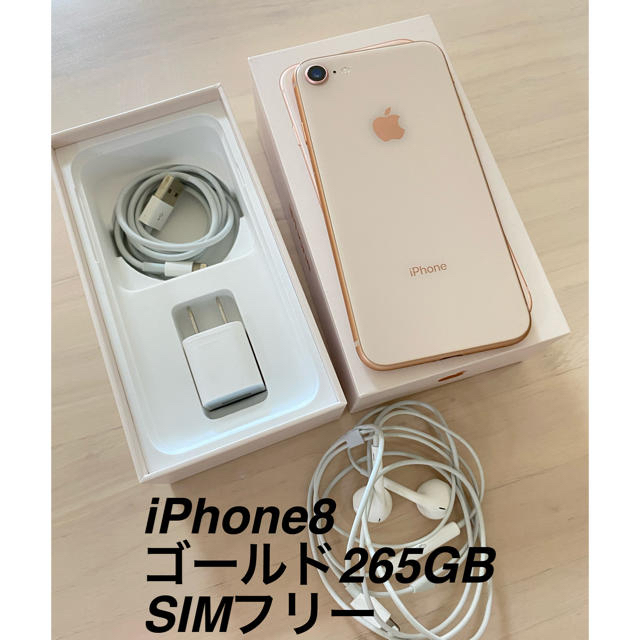 整備済み品 Apple iPhone 8 64GB iPhone8 ゴールド265GB 新品未開封の