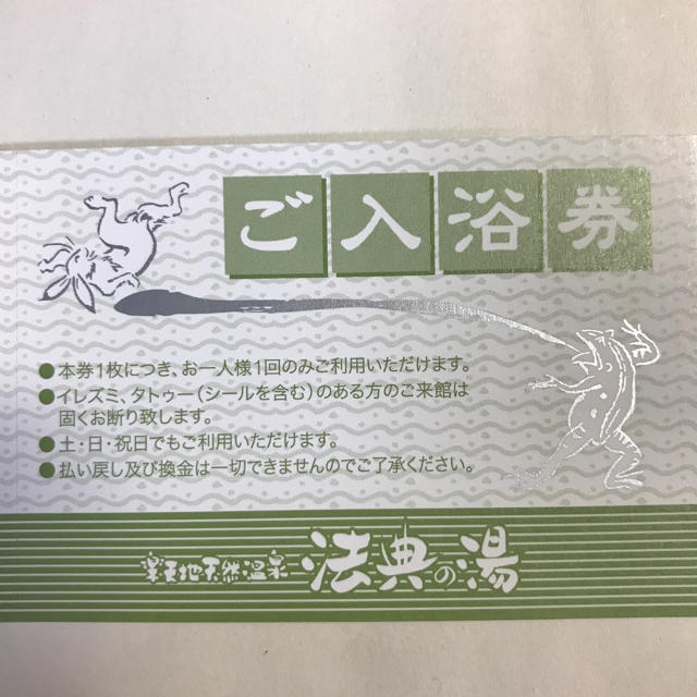 船橋法典の湯回数券10枚の通販 by mamkei's shop｜ラクマ