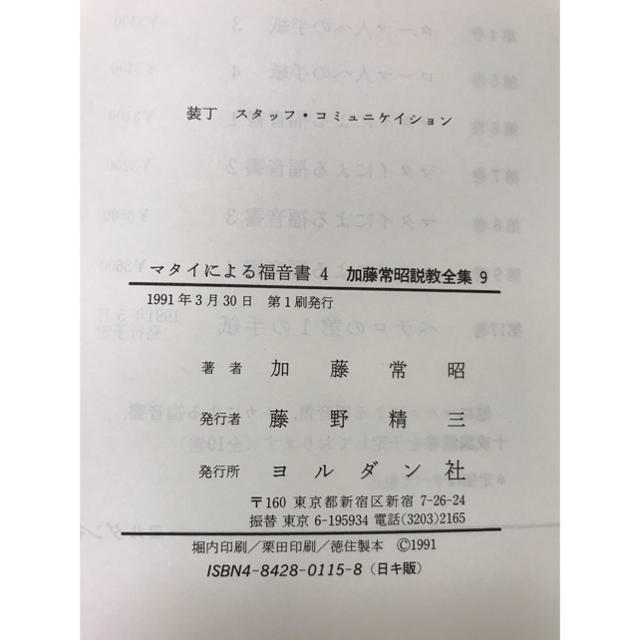 マタイによる福音書(4) | 加藤常昭 |本 | 通販 加藤常昭説教