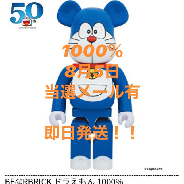 BE@RBRICK ドラえもん 1000% BE@RBRICK ドラえもん コミックver.1000