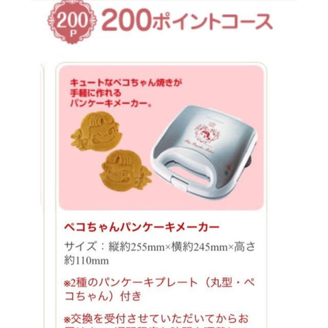 未使用】 ペコちゃん パンケーキ メーカー 不二家 Vitantonioの通販 by