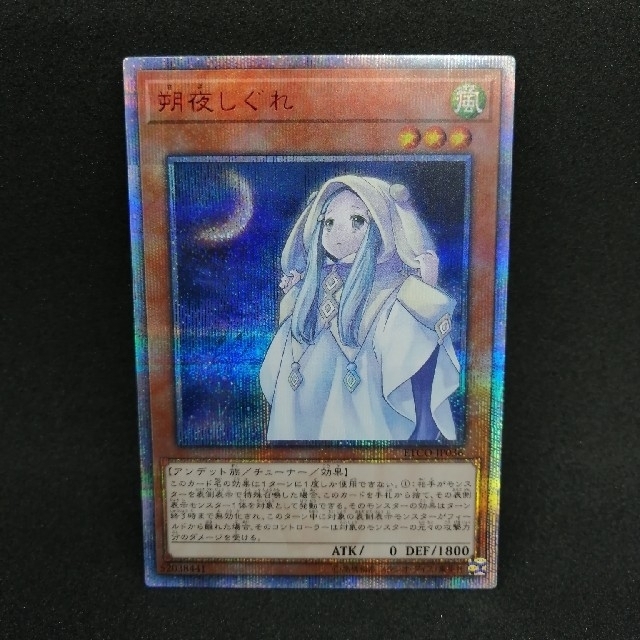 遊戯王 朔夜しぐれ さよしぐれ 20thシークレットレア 20thシク 遊戯王