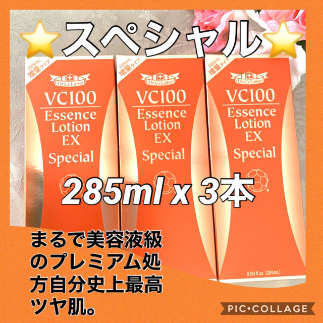 フジマ様】VC100エッセンスローションEXスペシャルⅢ 285ML ポンプ New