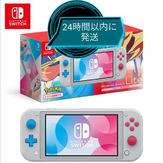 Nintendo Switch Lite 本体 ザシアン ザマゼンタ Nintendo Switch Lite