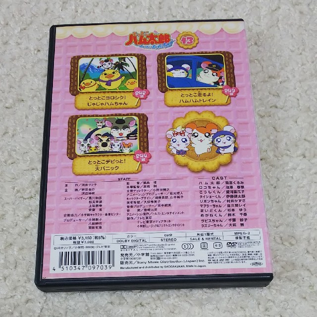 ヒロ様専用 とっとこハム太郎 はむはむぱらだいちゅ！DVDセットの通販