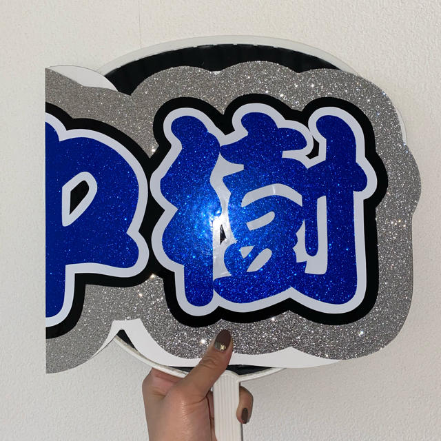 うちわ文字 オーダーページ 団扇屋さん 連結うちわ な♡【10/26