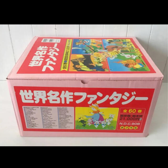 美品 世界名作ファンタジー60冊 絵本 ポプラ社 箱入りの通販 by ℜ's