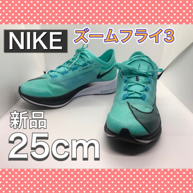 NIKE - 新品 NIKE ズームフライ3 ランニングシューズ AT8240 25cmの