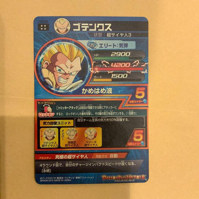 スーパードラゴンボールヒーローズ確認用