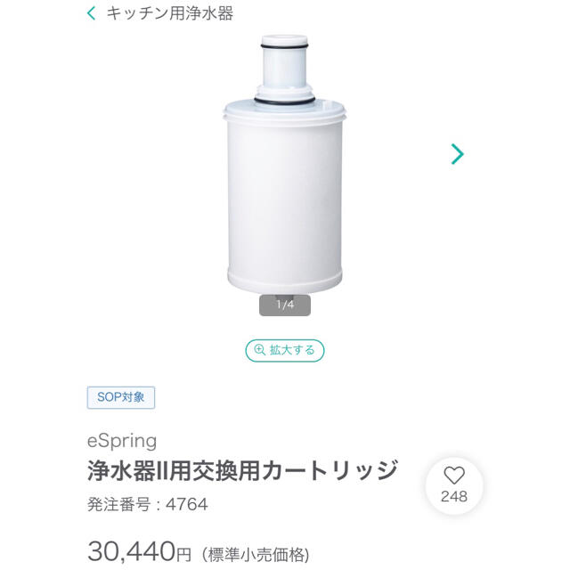 Amway - 【新品未使用・未開封品】eSpring 浄水器II用交換用