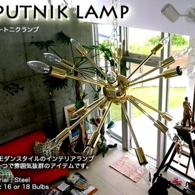 60'sモダンスタイル スプートニク ランプ 照明 アメリカ 西海岸