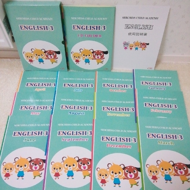 七田 イクウェル 英語教材 ENGLISH 3 七田チャイルドアカデミー ENGLISH3