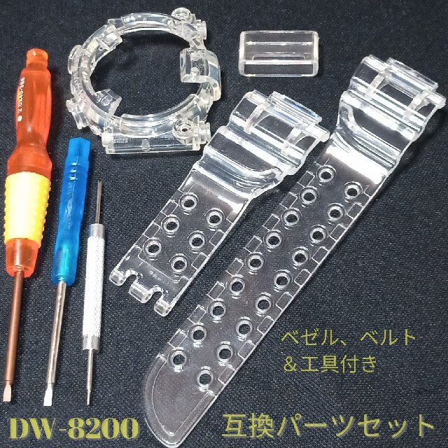DW-8200 フロッグマン 互換品 ベゼル ベルトセットの通販 by CERICA's