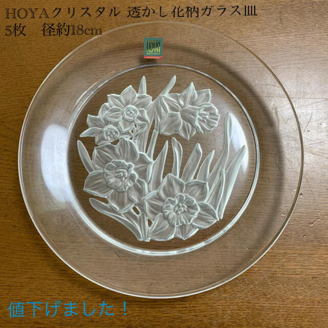 HOYAクリスタル 飛鶴金縁波文様大皿 HOYAクリスタル 飛鶴金縁波文様