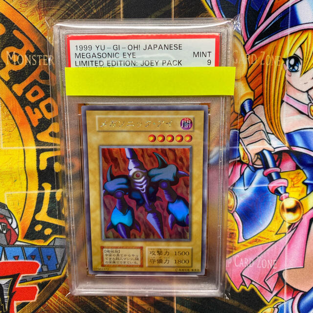 遊戯王 メガソニック・アイ 初期 ウルトラシークレットレア PSA9