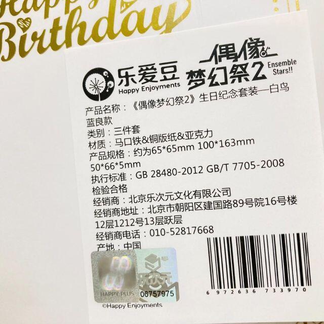 あんスタ 中国限定バースデーセット 白鳥藍良 あんさんぶるスターズ 缶