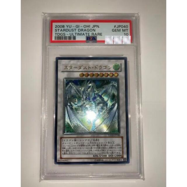 遊戯王 スターダストドラゴン レリーフ PSA10 TDGS-JP040 遊戯王