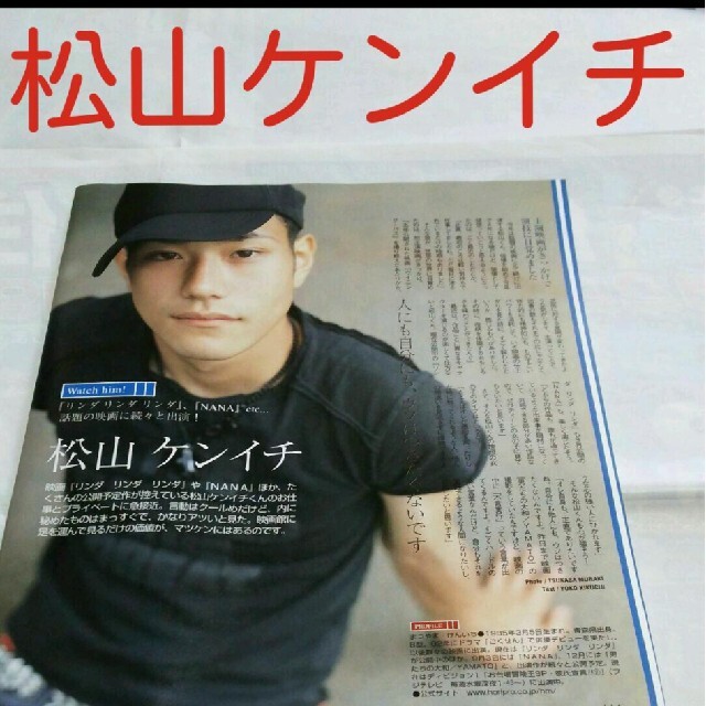 764》松山ケンイチ POTATO 2005年9月切り抜きの通販 by りさ's shop
