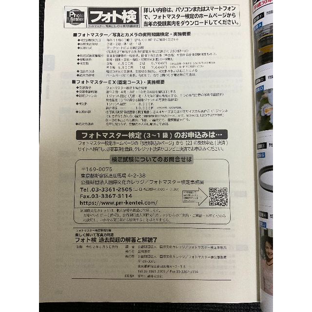 フォトマスター検定 公式テキスト他 過去問セットの通販 by 海月ちゃん