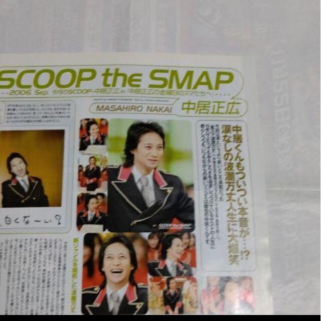 SMAP - 《1233》 中居正広 winkup 2006年9月 切り抜きの通販 by りさ's