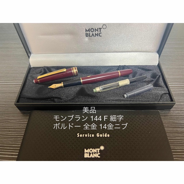 MONTBLANC ボルドー モンブラン マイスターシュテック #144 全金