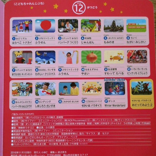 最新版！未使用》こどもちゃれんじ ぷち12月号 絵本とDVD オマケ付きの