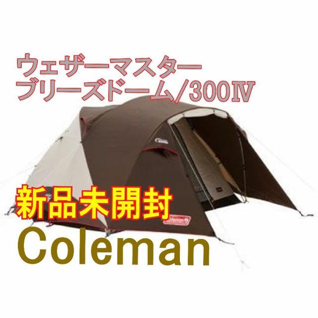 コールマン Weathermaster Breathe Dome IV/300 コールマン