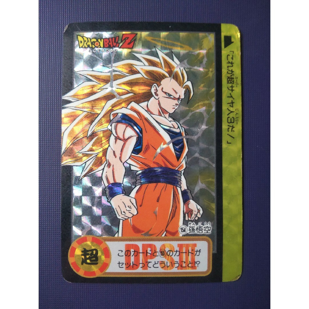 ドラゴンボール カードダス10億枚突破記念‼️ スーパーサイヤ人3孫悟空