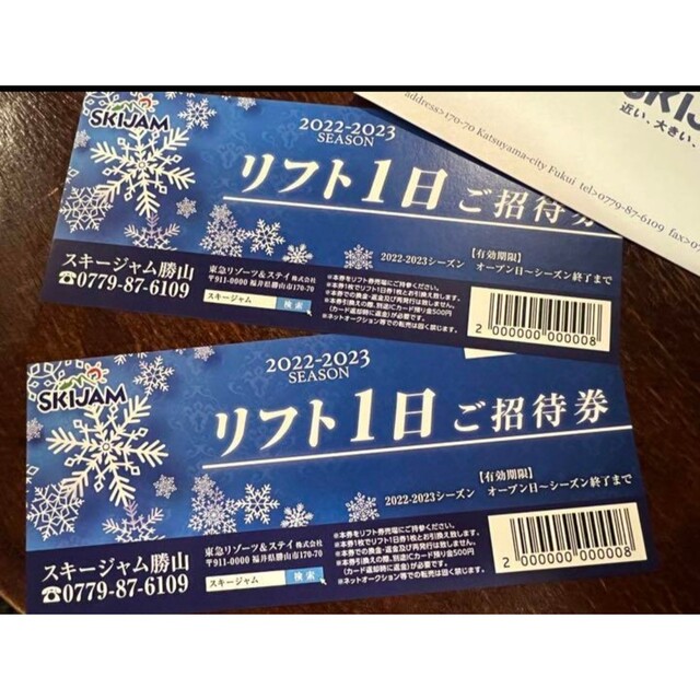 スキージャム勝山リフト券 2枚セット 【公式通販】