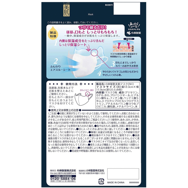 小林製薬 - のどぬ~るぬれマスクしっとり美肌マスク 就寝用 3枚入り9袋