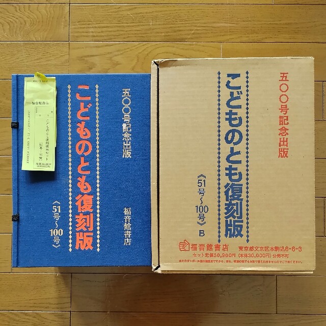 こどものとも復刻版51〜100 こどものとも復刻版51号〜