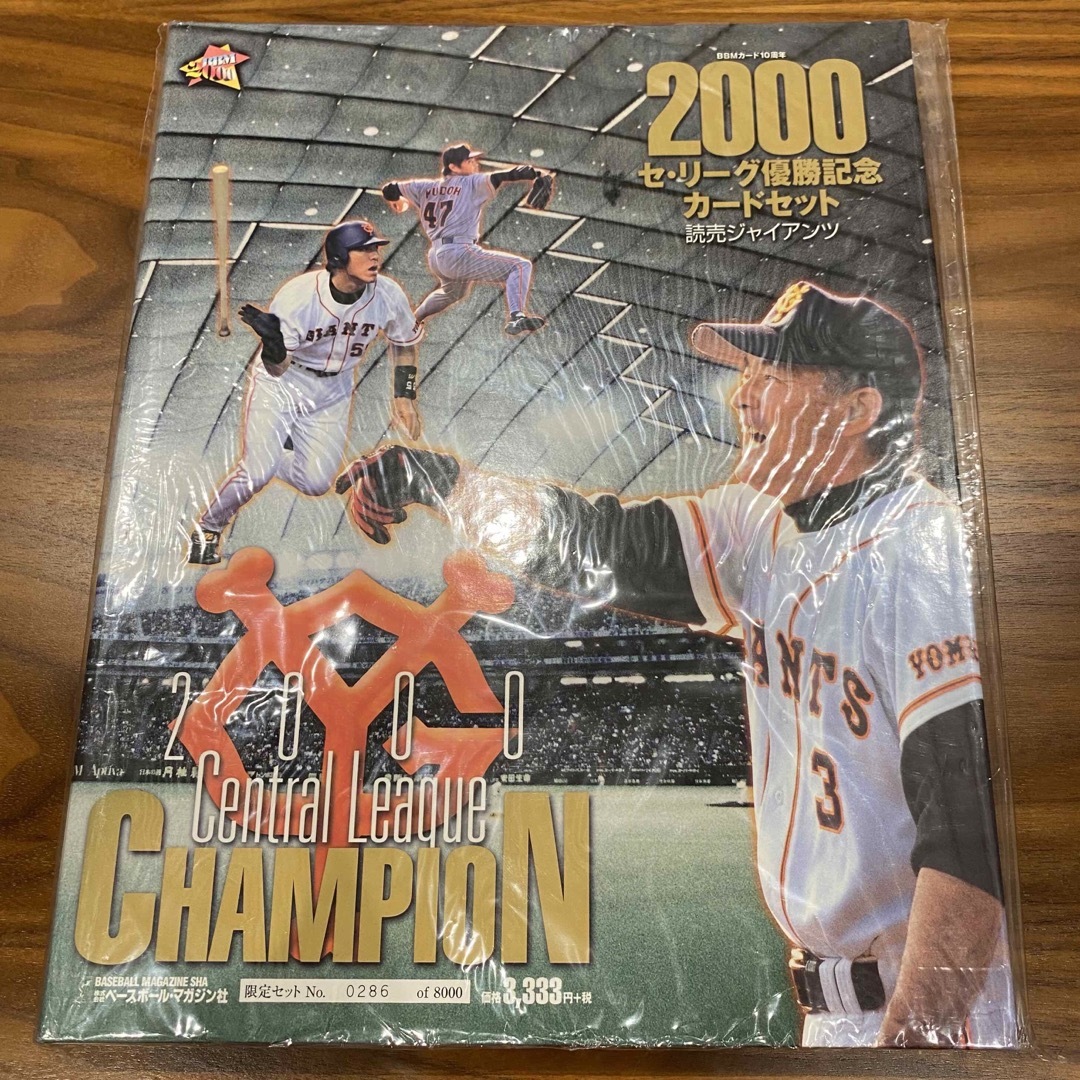 読売ジャイアンツ - 2000セ・リーグ優勝記念カードセット 読売