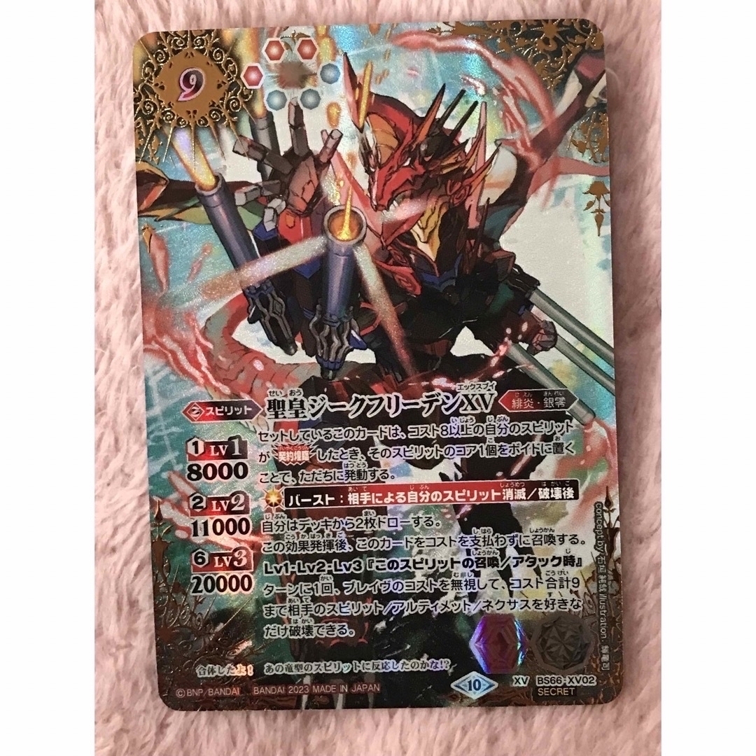 聖皇ジークフリーデンXV 3枚セット 最安値 バトスピ ジークフリーデン