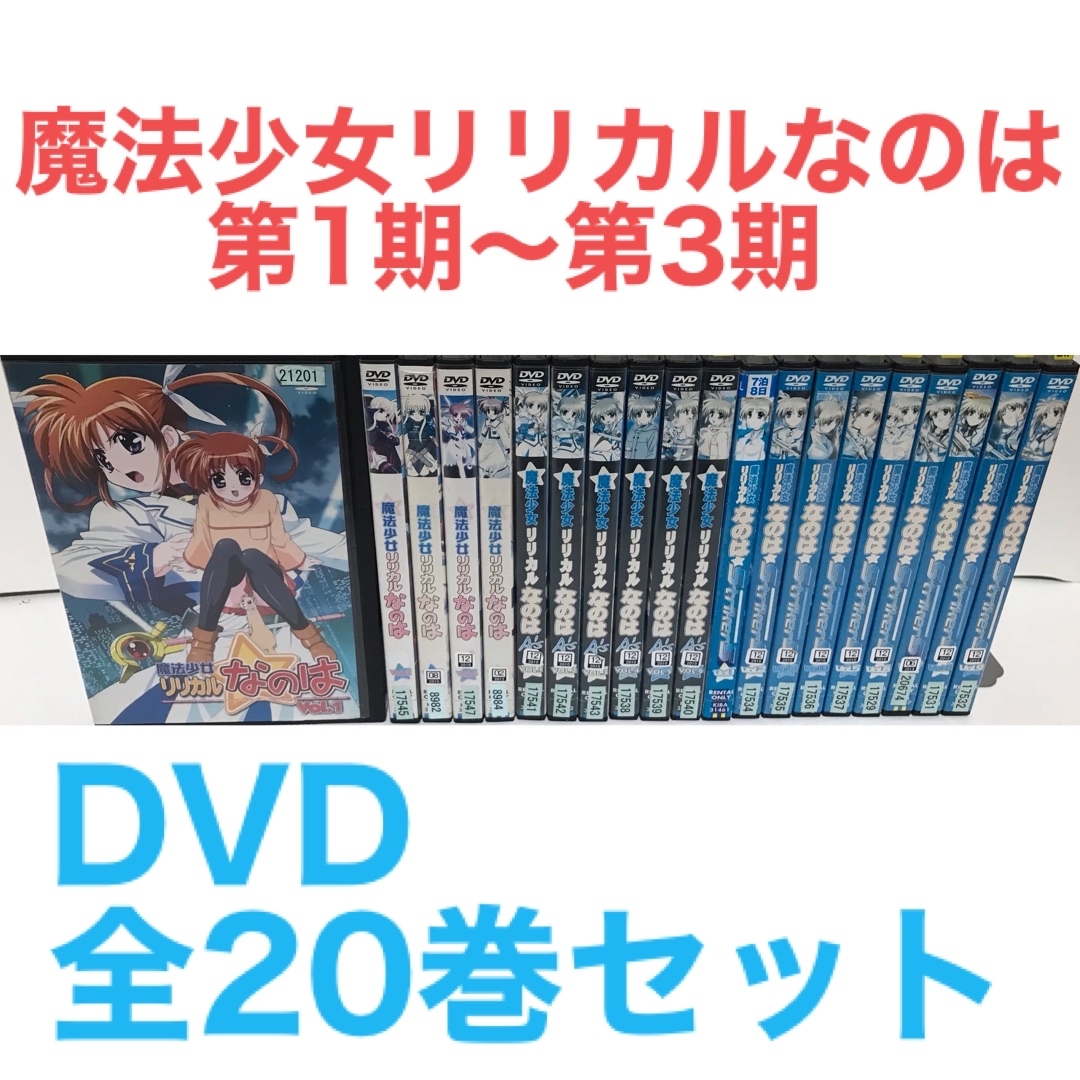 魔法少女リリカルなのは 第1期〜第3期』DVDの通販 by ラフィ｜ラクマ