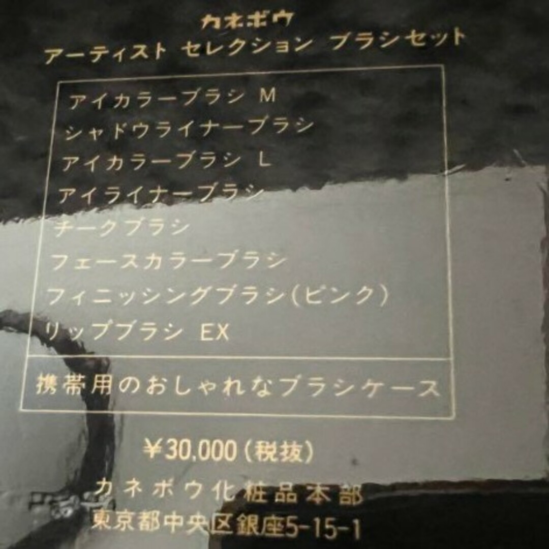 Kanebo - カネボウ アーティストセレクション 8本セット ＋ ブラシ