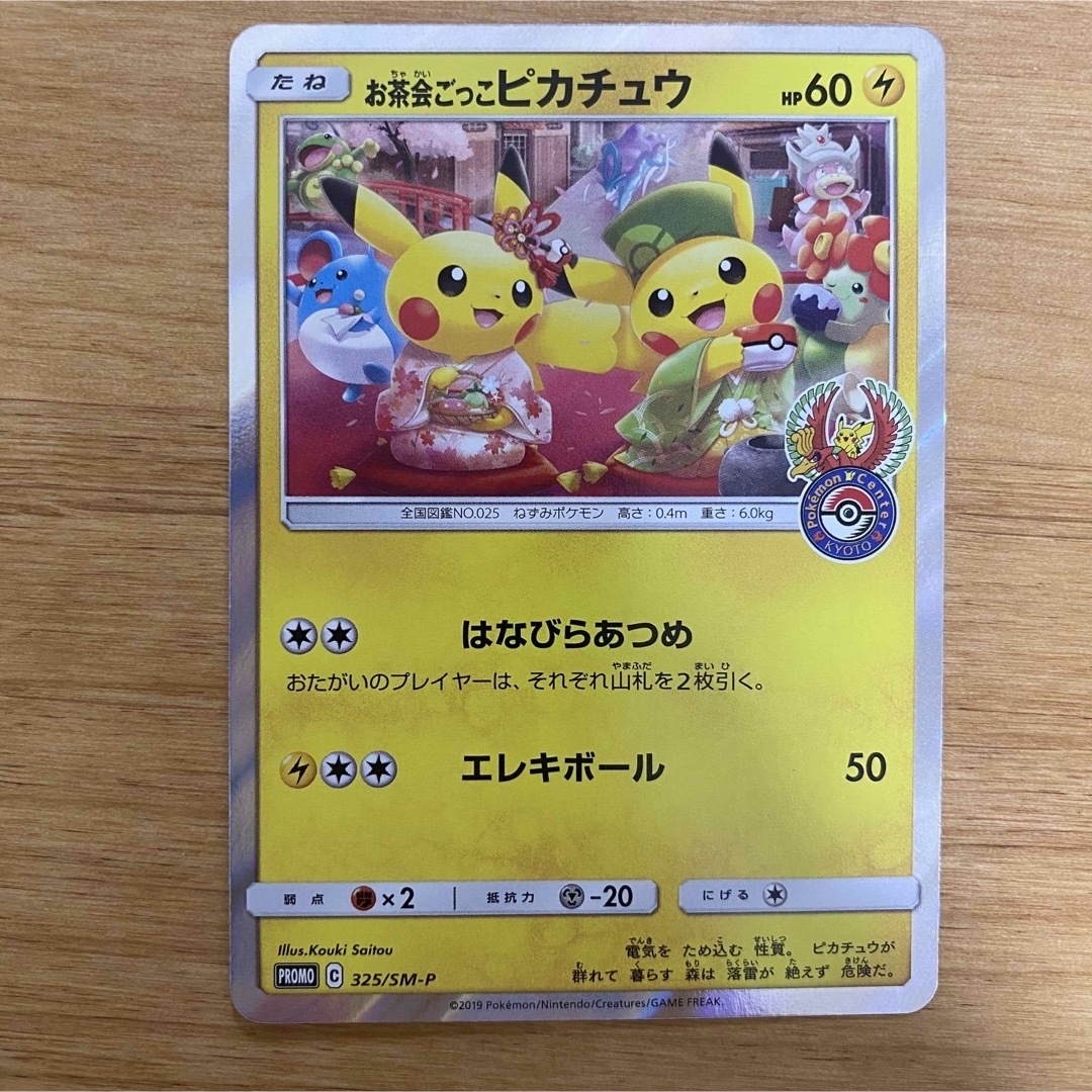 お茶会ごっこピカチュウ：はなびらのまいキャンペーン PROMO SM-Pプロモ