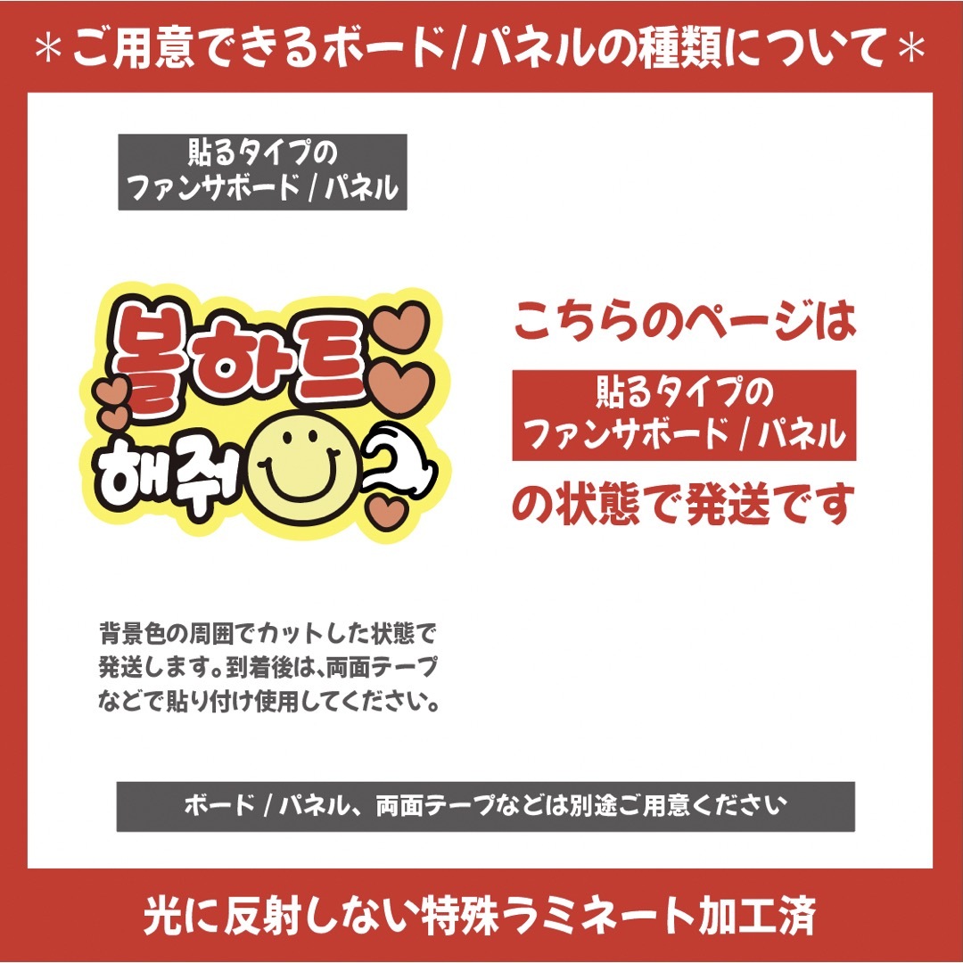 即購入可】ファンサボード A4サイズ 規定内サイズ 韓国語 ハングル