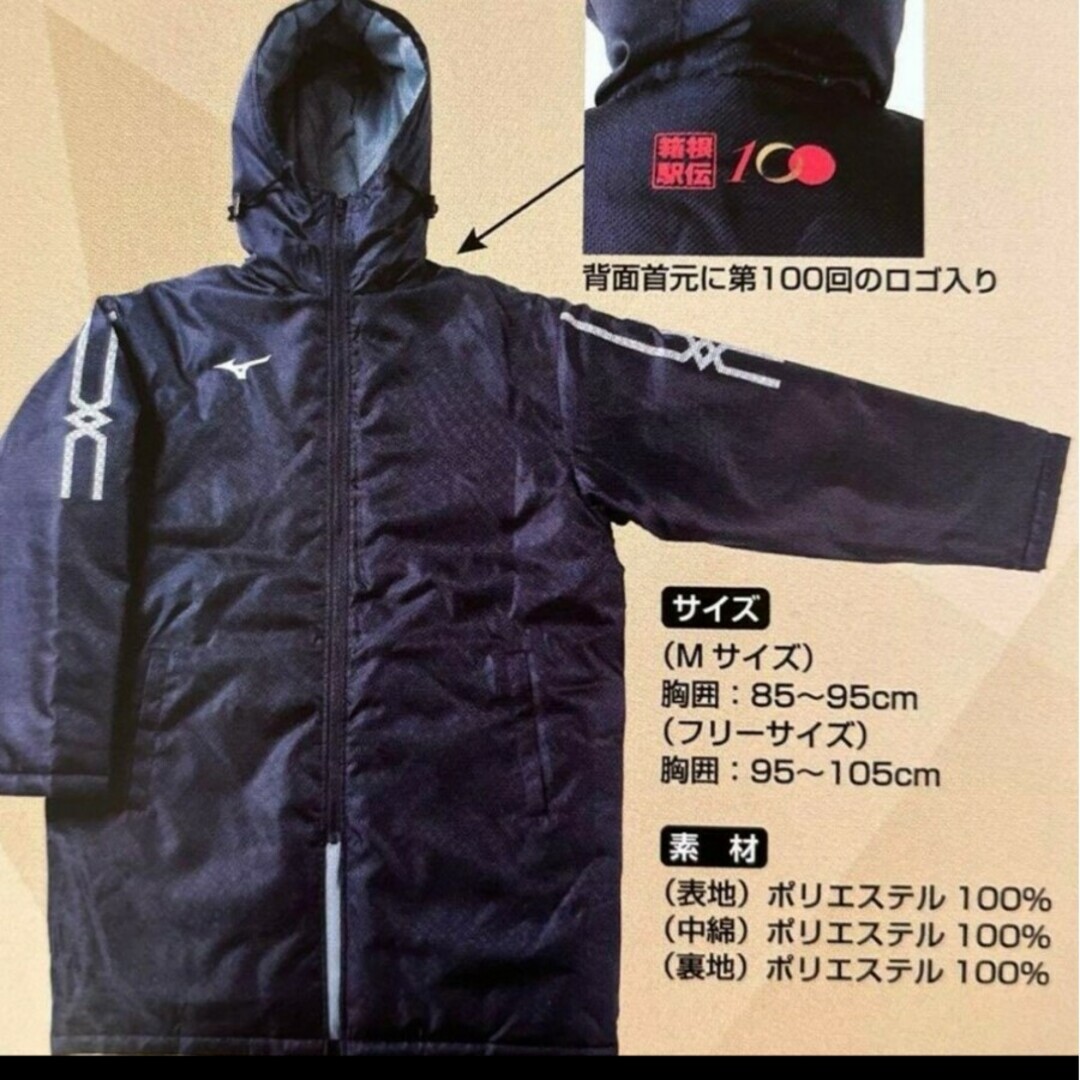 応援価格】3着セット 箱根駅伝 ベンチコート非売品・帽子付 応援価格