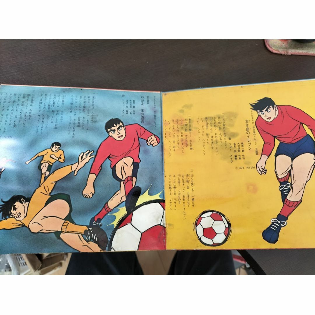 赤い血のイレブン/わが友玉井真吾/フォー・メイツ・EPレコードの通販