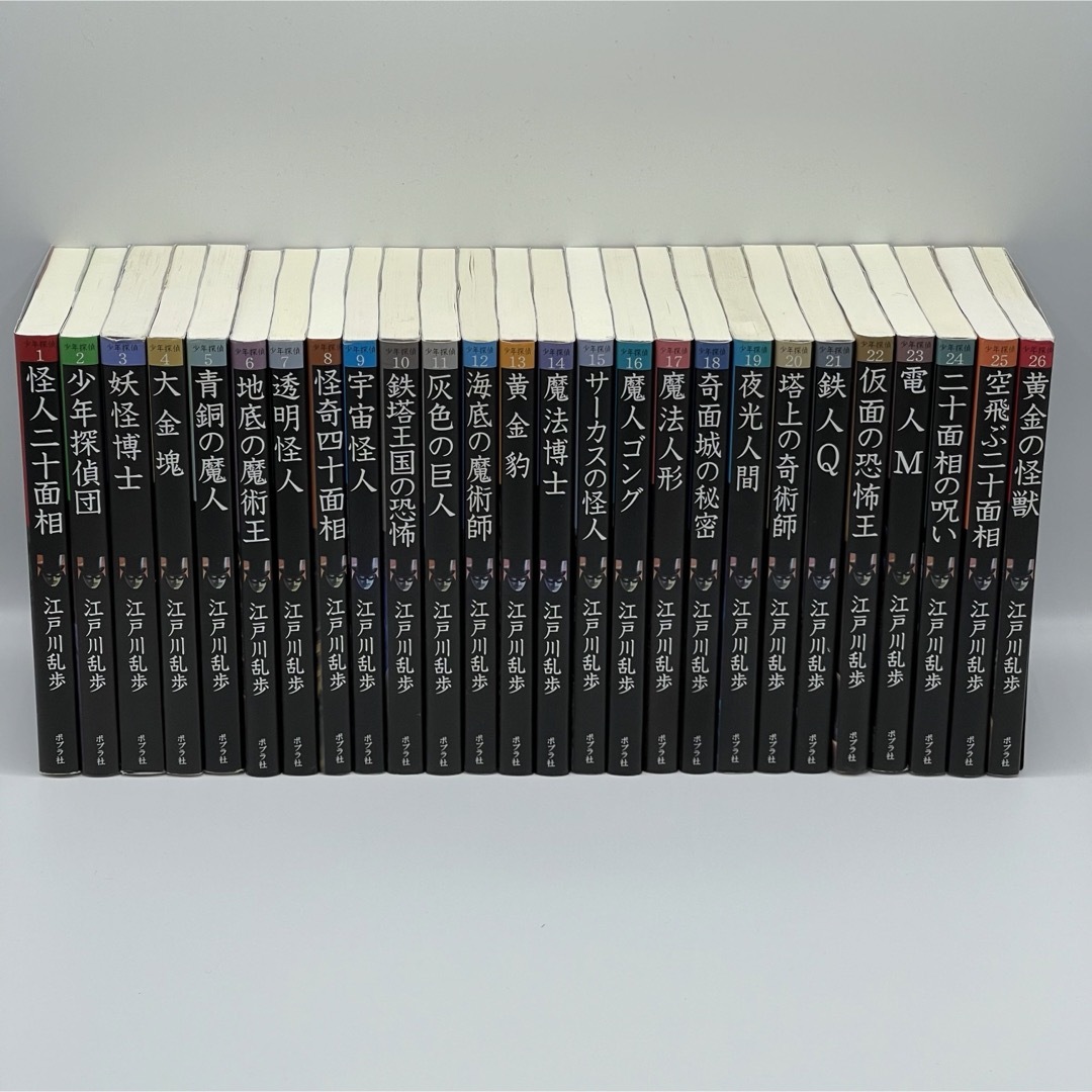 少年探偵団全巻（1〜26） 少年探偵・江戸川乱歩 文庫版 全巻セット 少年